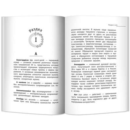 Книга Феникс Музыкальные термины. Краткий словарь для учащихся ДМШ и ДШИ