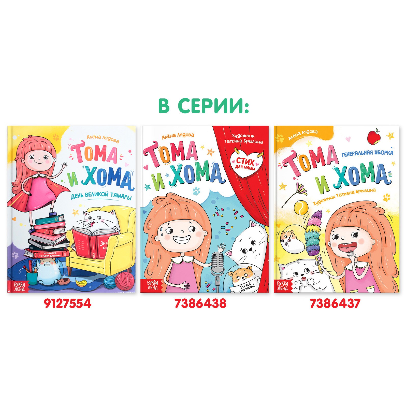 Книга Буква-ленд «Тома и Хома. Стих для мамы» 32 стр. - фото 8