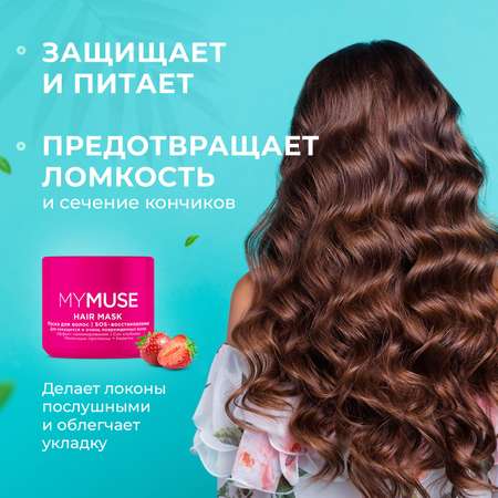 Маска для волос MYMUSE SOS-восстановление 300 мл