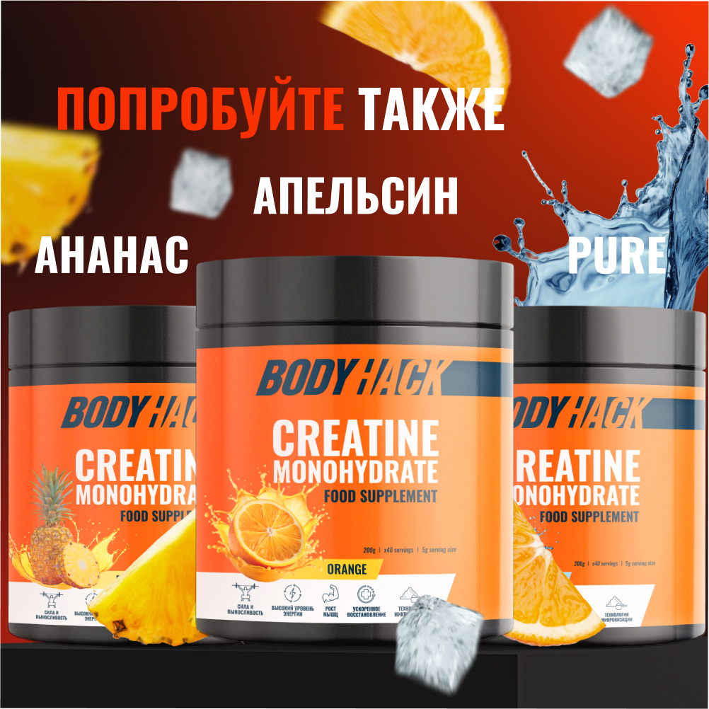 Креатин моногидрат BodyHack Creatine Monohydrate 200 г кола 40 порций - фото 8