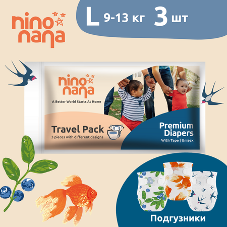 Подгузники Nino Nana Travel Pack L 9-13 кг. 3 шт.