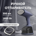 Ручной отпариватель RageX R1002-415