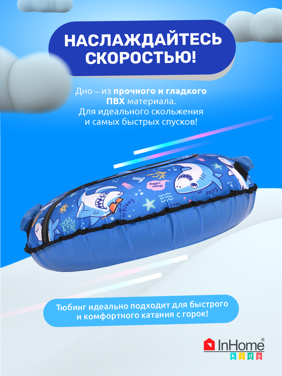 Тюбинг InHome 90 см - фото 5