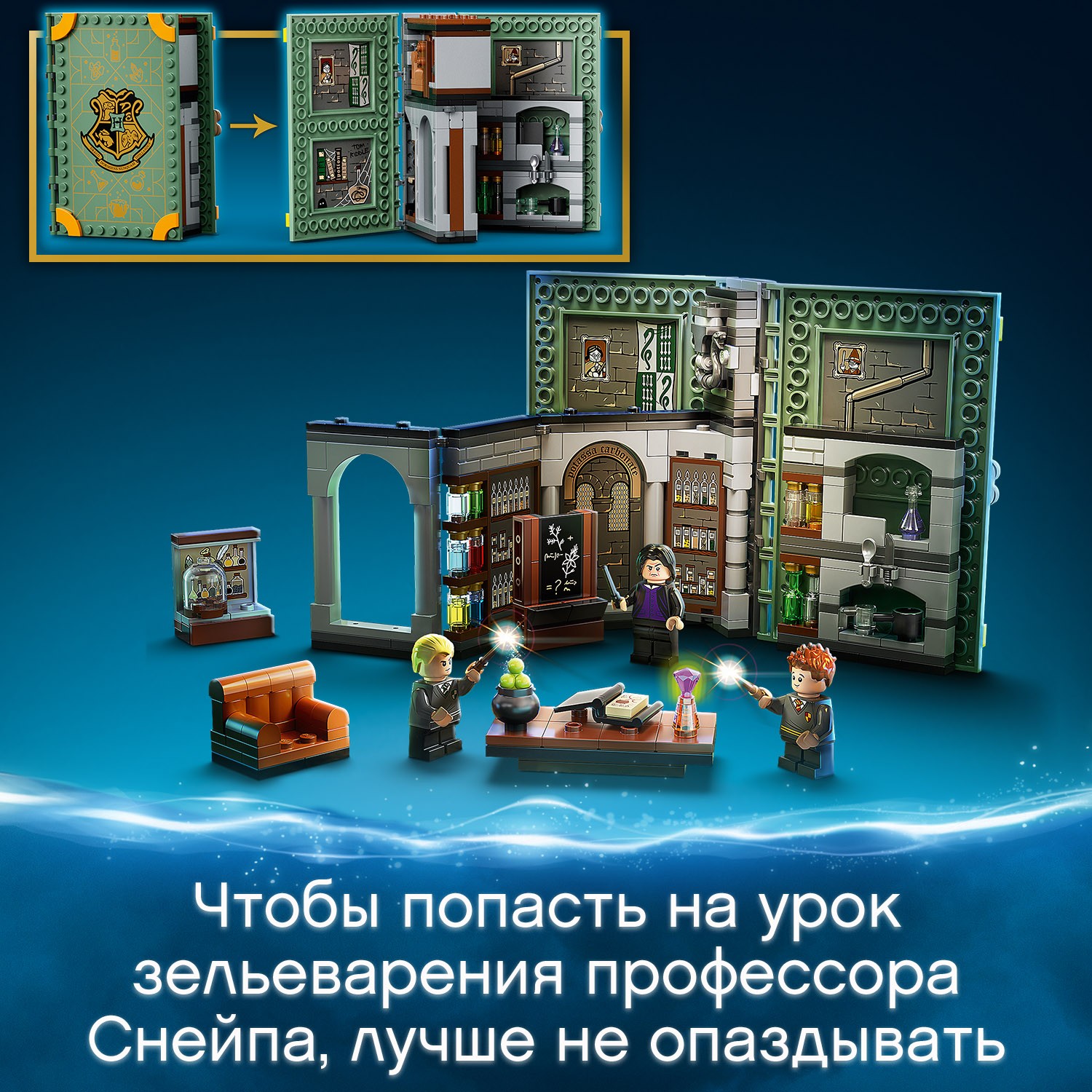 Конструктор LEGO Harry Potter Учёба в Хогвартсе Урок зельеварения 76383 - фото 5