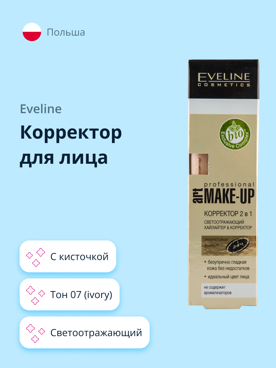 Консилер EVELINE Art professional make-up тон 07 (ivory) 2 в 1 светоотражающий с кисточкой - фото 1