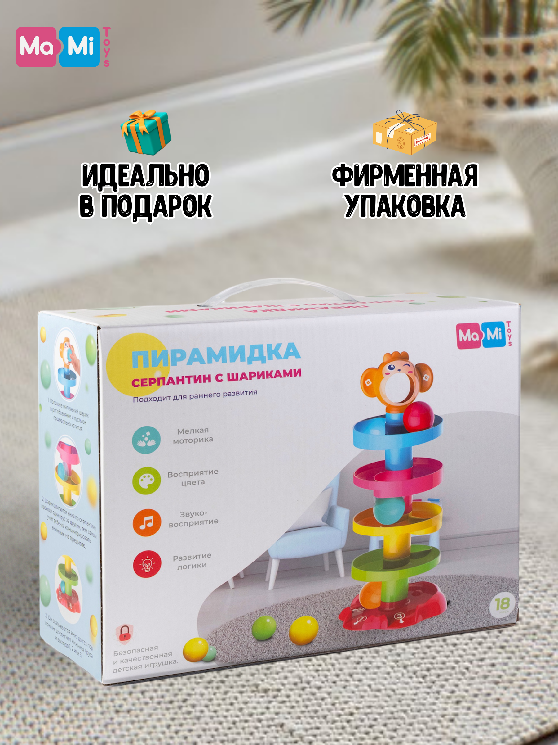 Пирамидка для малышей Ma-Mi Toys Горка с шариками серпантин Обезьянка - фото 4