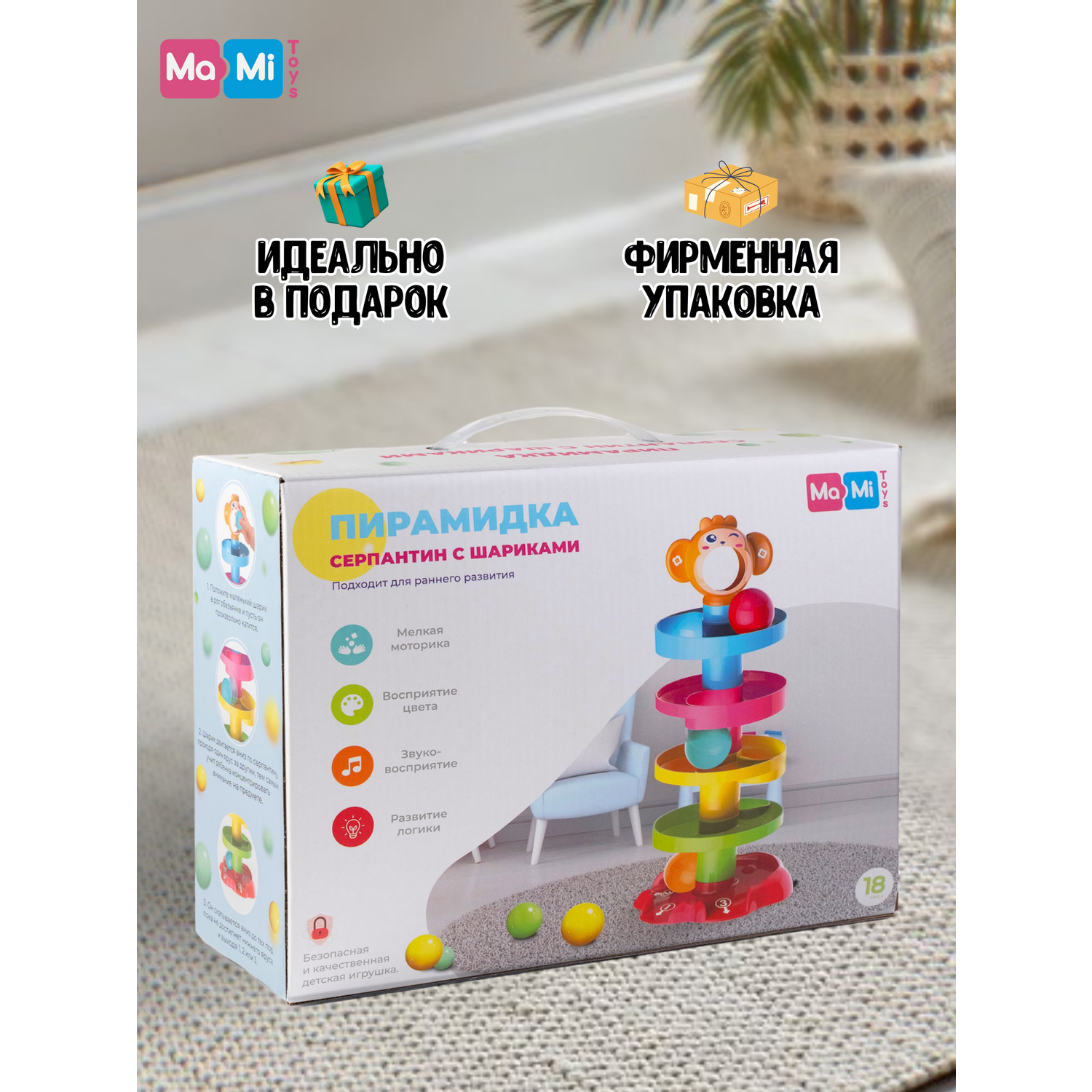 Пирамидка для малышей Ma-Mi Toys Горка с шариками серпантин Обезьянка - фото 4