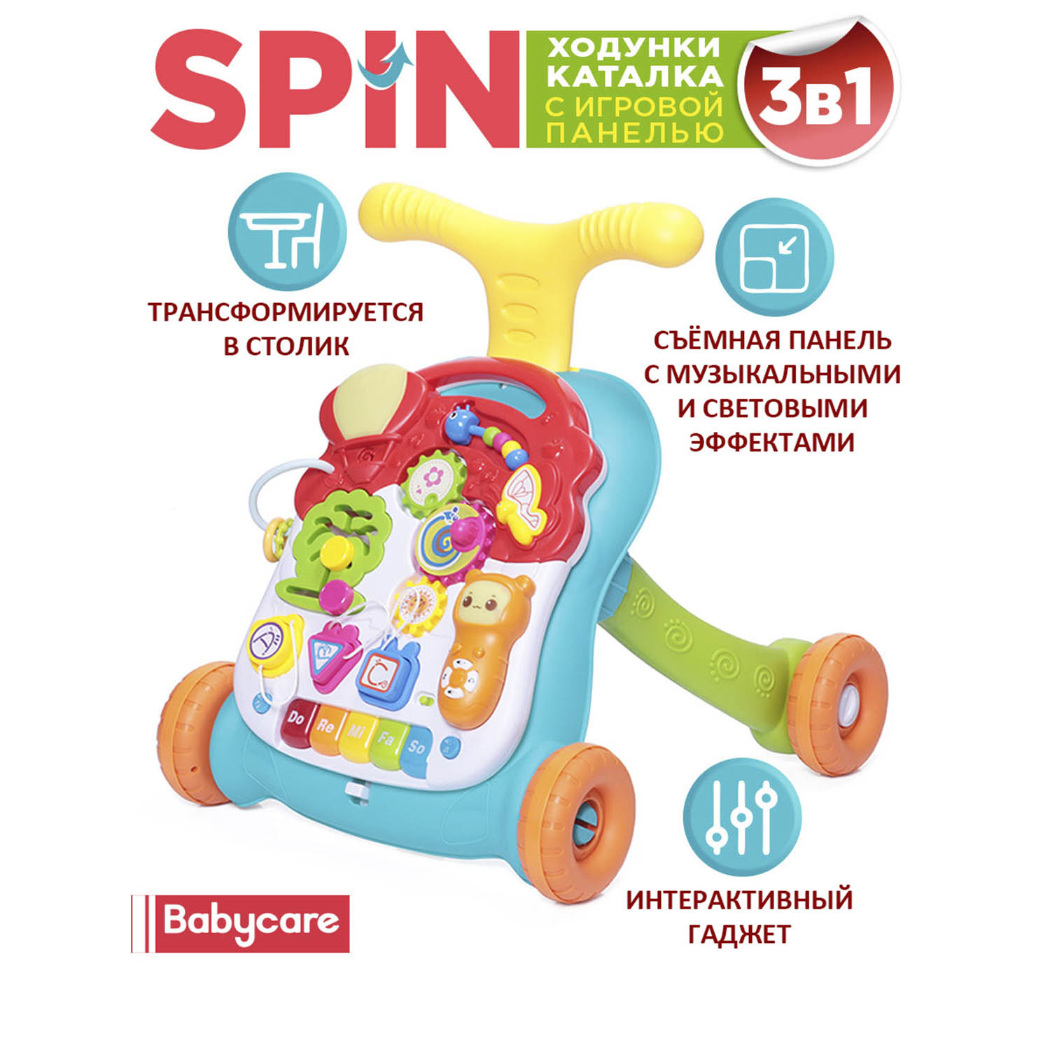 Ходунки-каталка BabyCare 3в1 Spin разноцветные - фото 1