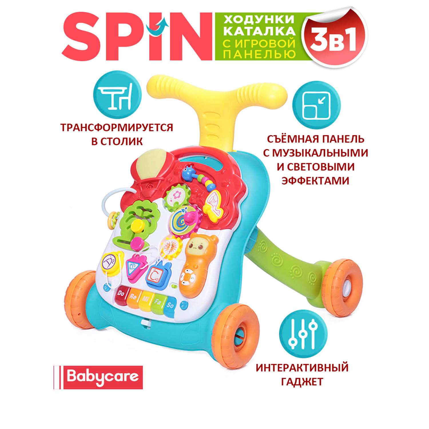 Ходунки-каталка BabyCare 3в1 Spin разноцветные - фото 1