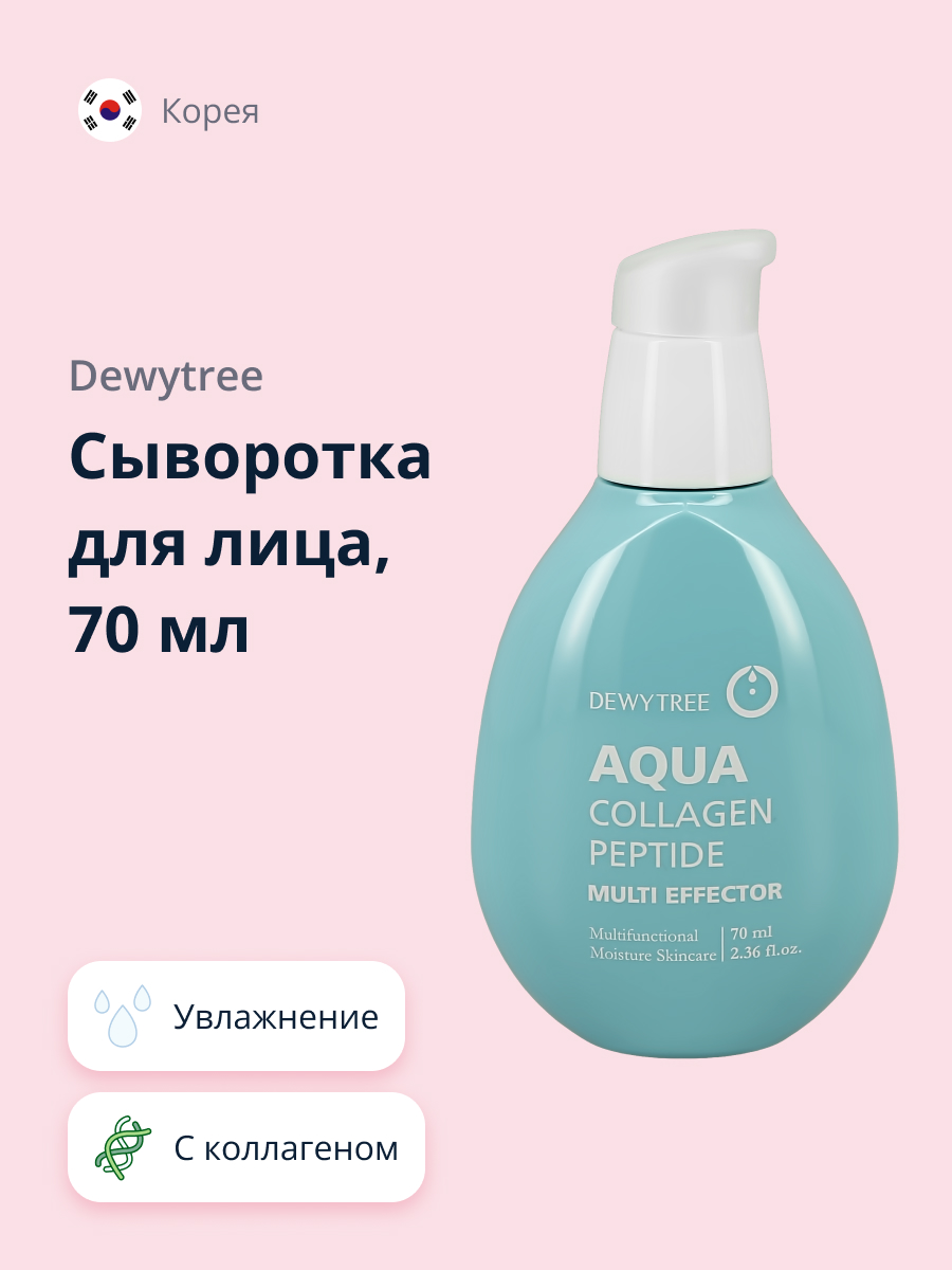 Сыворотка для лица DEWYTREE Aqua с коллагеном 70 мл - фото 1