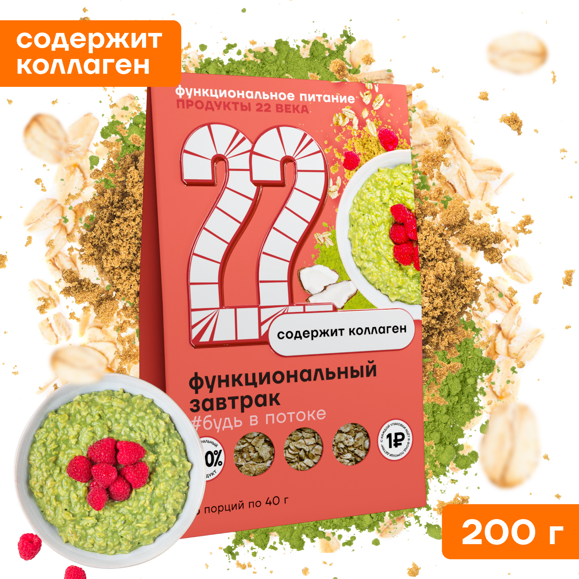 Каша овсяная Продукты 22 века будь в потоке 200 г - фото 1