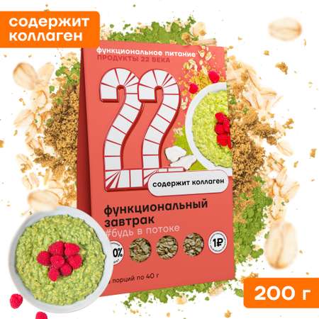 Каша овсяная Продукты 22 века будь в потоке 200 г