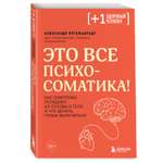 Книга БОМБОРА Это все психосоматика! Как симптомы попадают из головы в тело