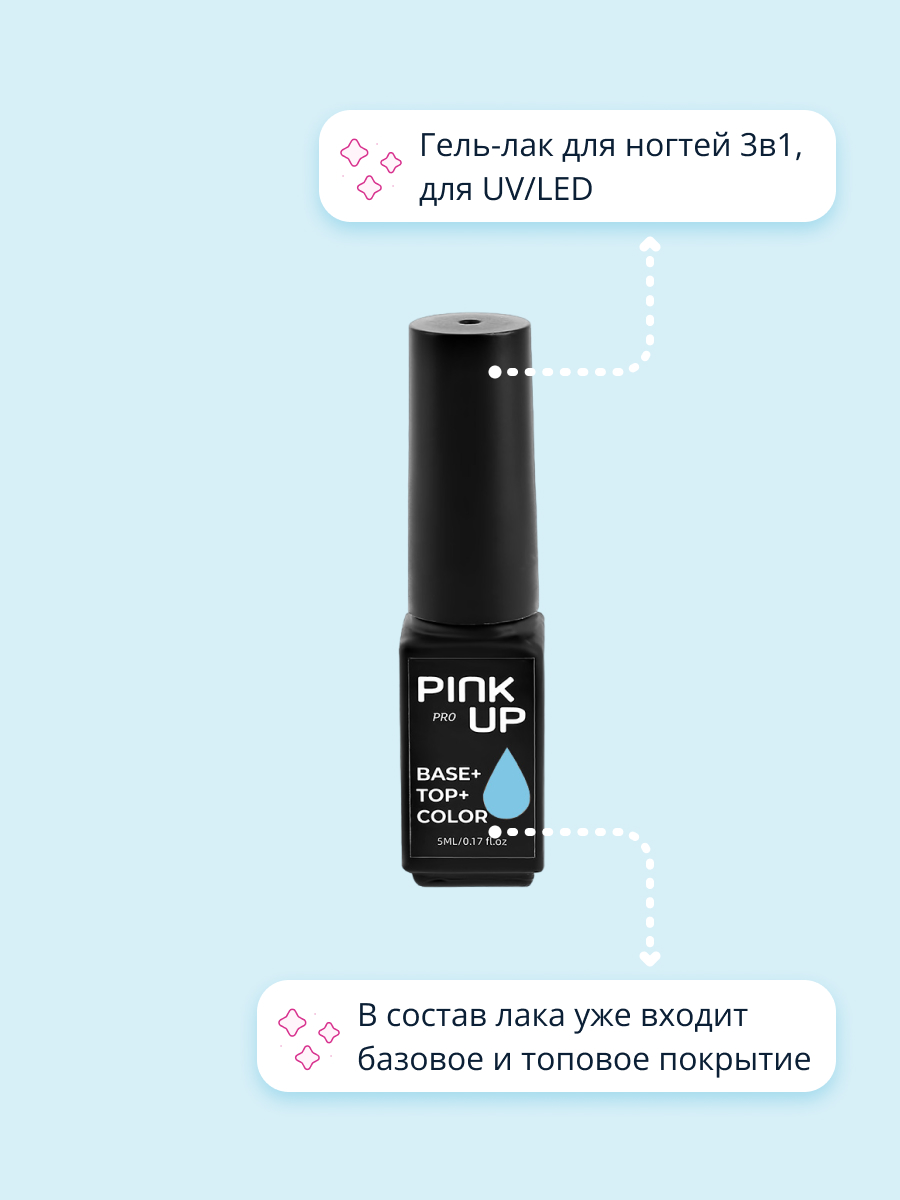 Гель-лак для ногтей Pink Up база+цвет+топ тон 17 5 мл - фото 2