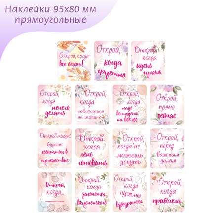 Набор крафтовых конвертов Крокуспак с наклейками с надписями женский 15 шт