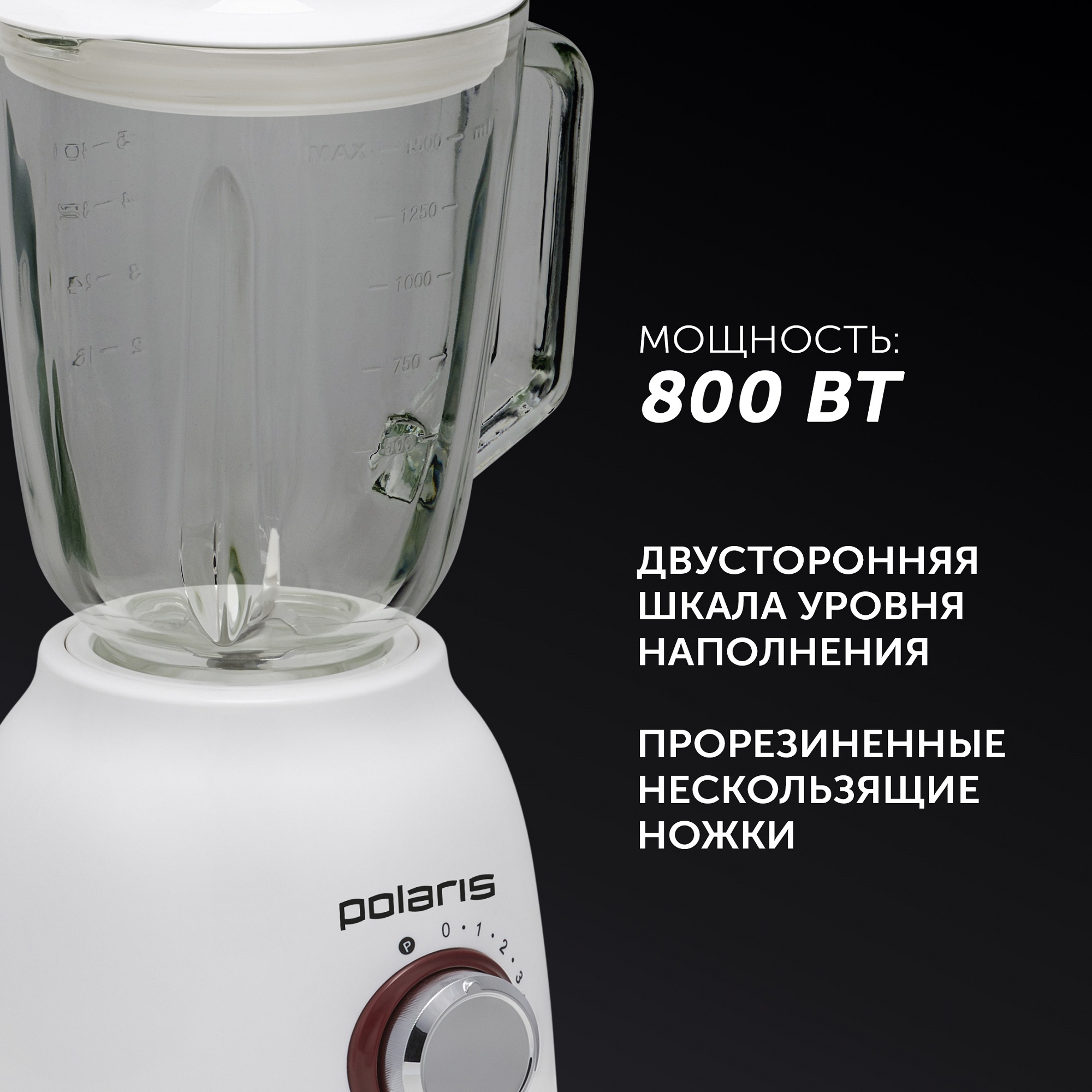 Блендер Polaris PTB 0821G - фото 5