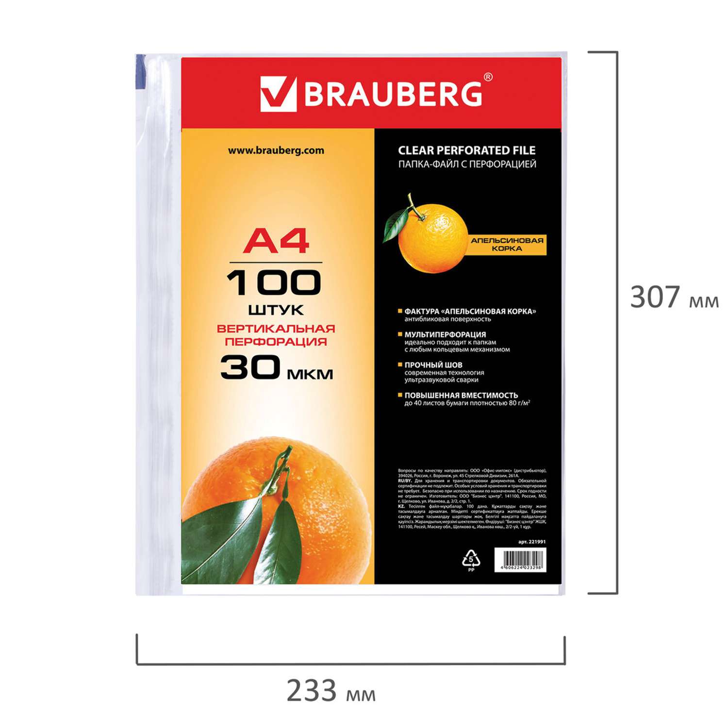 Папка-файл Brauberg перфорированные А4 комплект 100 штук матовые 30 мкм - фото 10