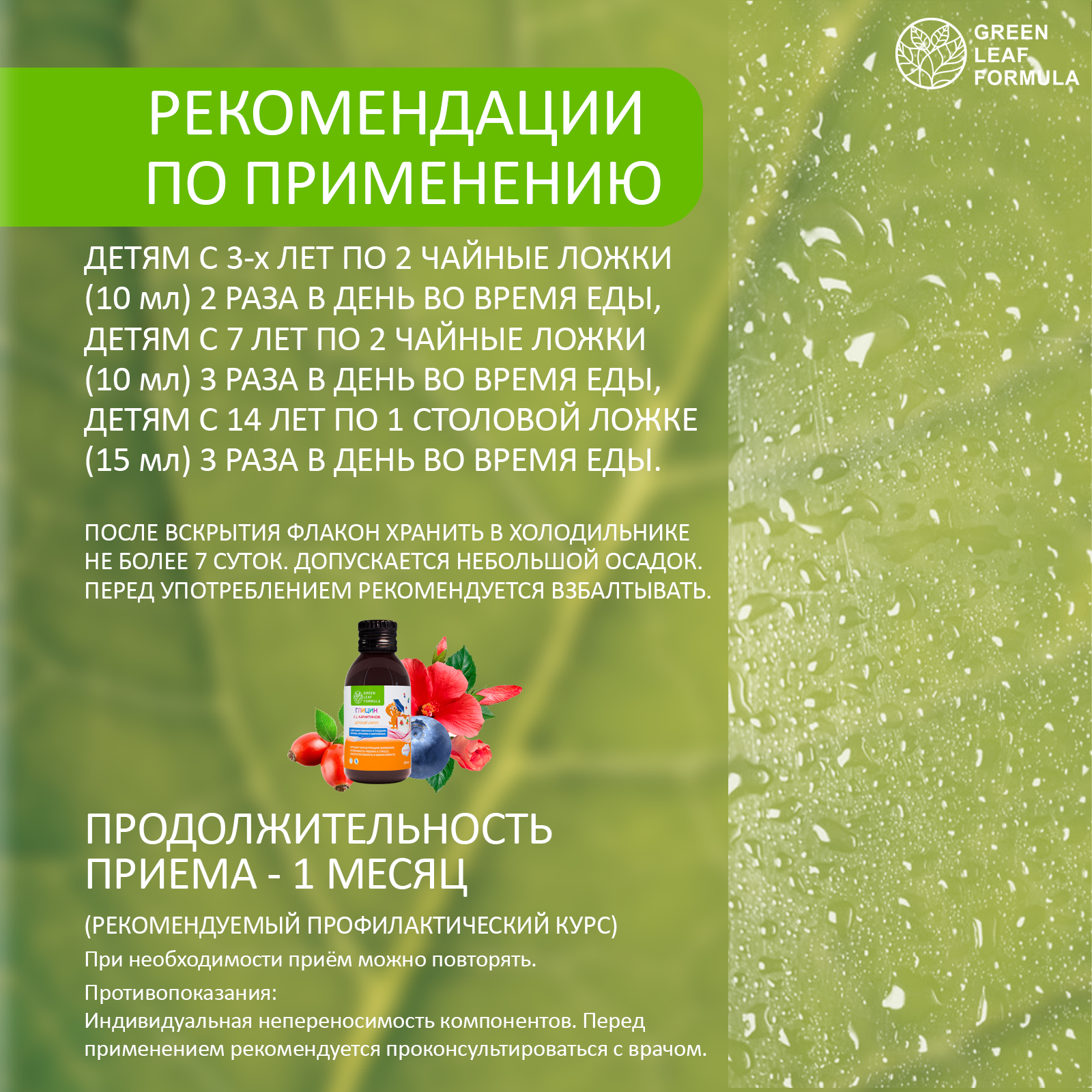 Детский сироп для памяти Green Leaf Formula Глицин с L-карнитином 100 мл - фото 8