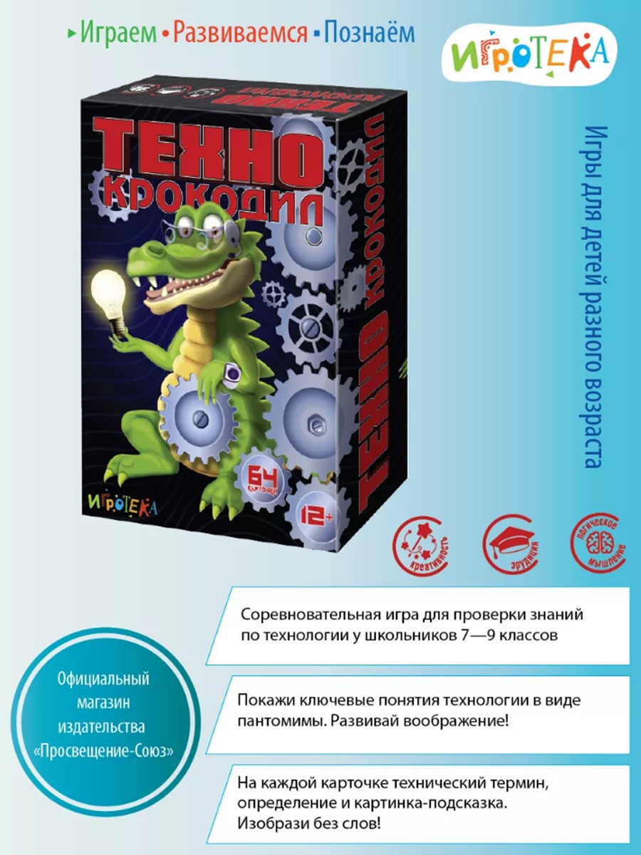 Настольная игра Игротека ТЕХНО-Крокодил - фото 2