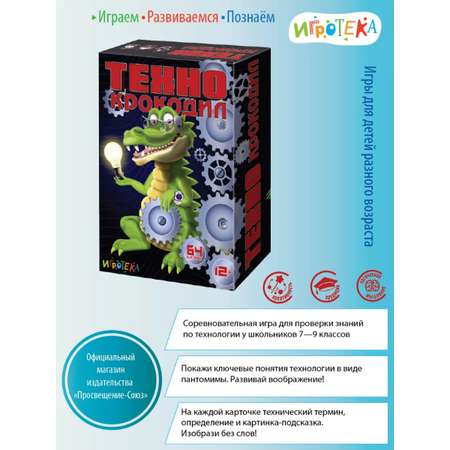 Настольная игра Игротека ТЕХНО-Крокодил