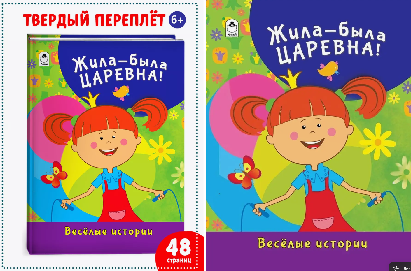 Книга Алтей Жила-была Царевна Приключения - фото 2