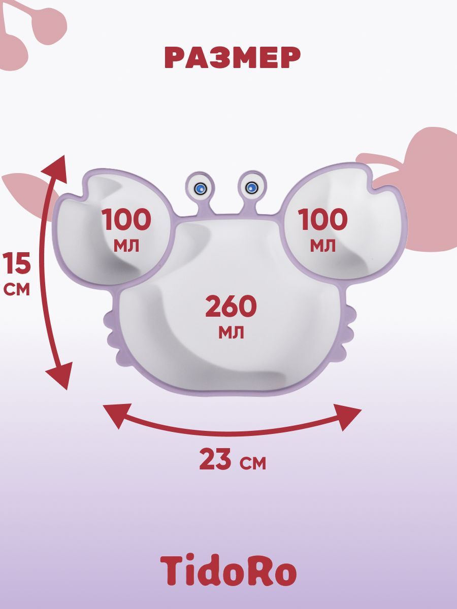 Тарелка на присоске секционная TidoRo сиреневый - фото 2