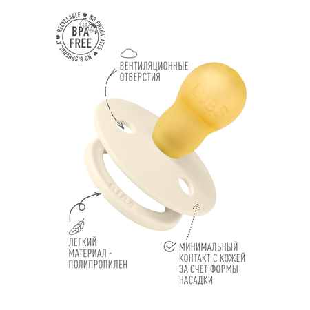 Соска-пустышка BIBS Colour Ivory 18+ месяцев