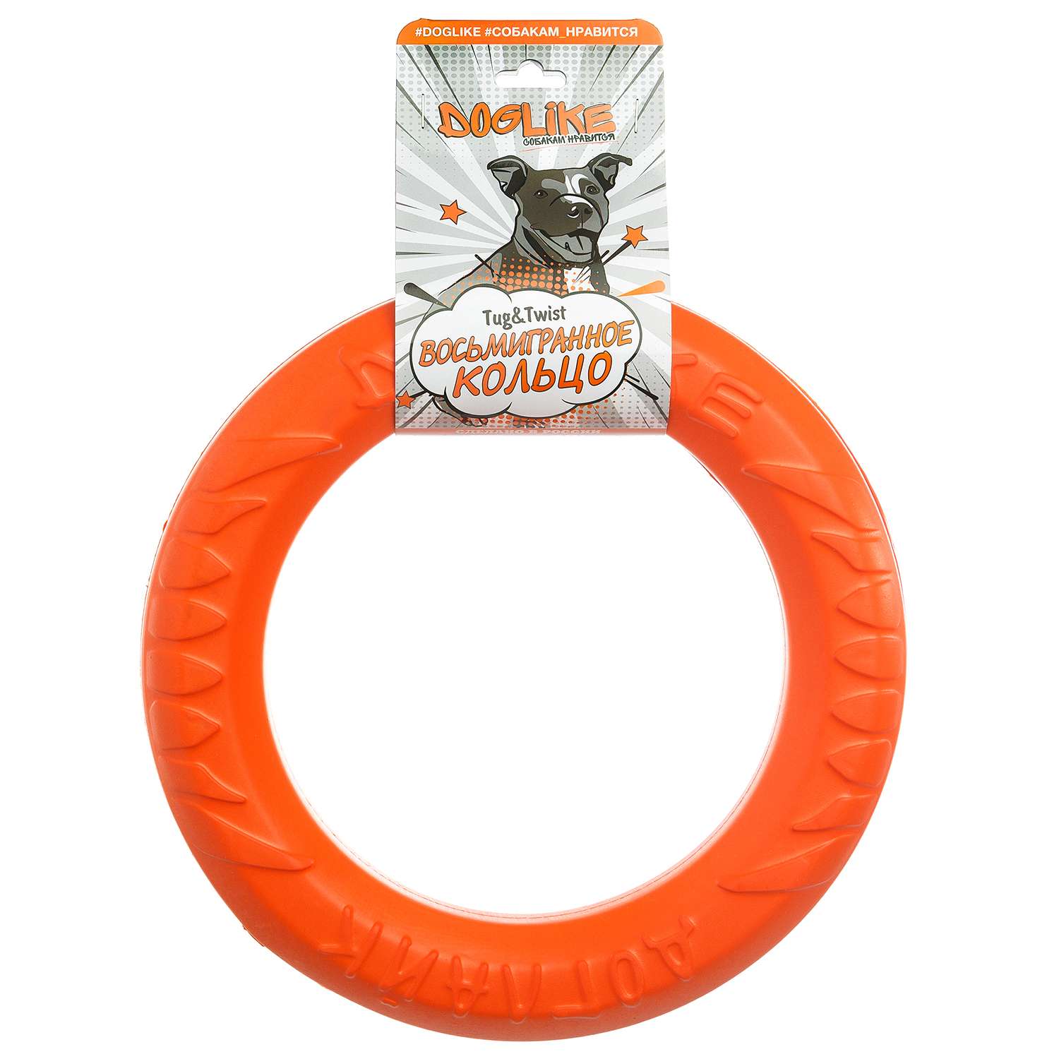Игрушка для собак Doglike Tug and Twist Кольцо восьмигранное среднее 26.5см Оранжевый - фото 5