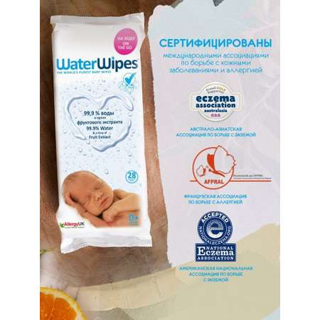 Салфетки влажные детские WaterWipes 28*3 уп 84 листа