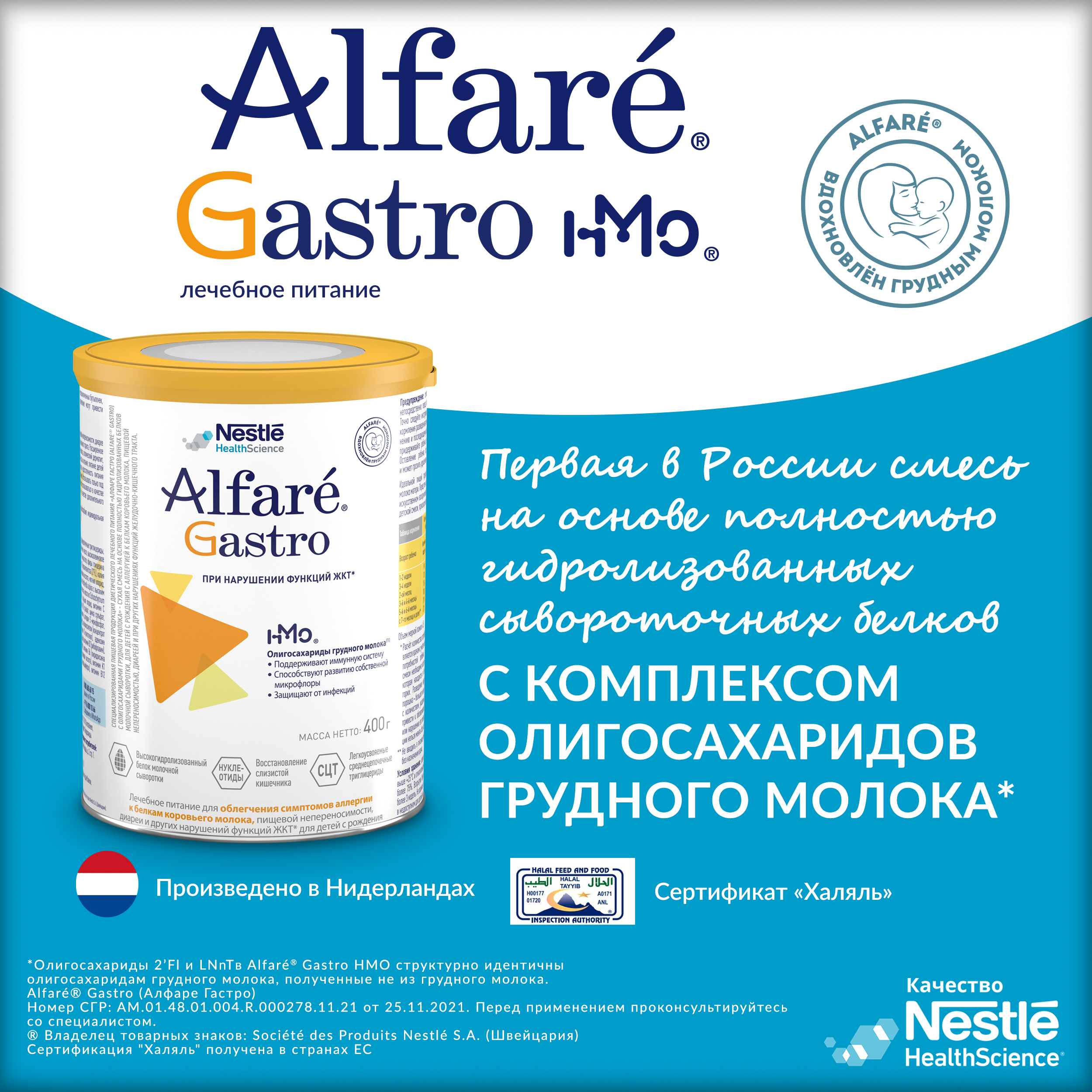 Cмесь Nestle Alfare Gastro 400г c 0месяцев - фото 13