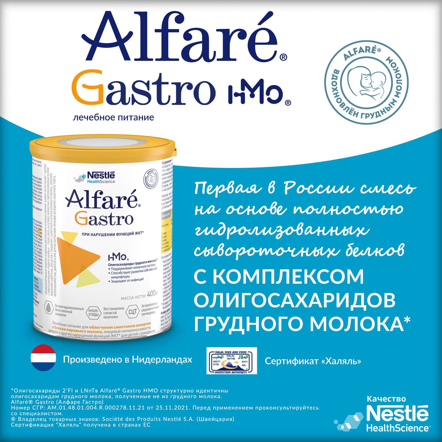 Cмесь Nestle Alfare Gastro 400г c 0месяцев - фото 13