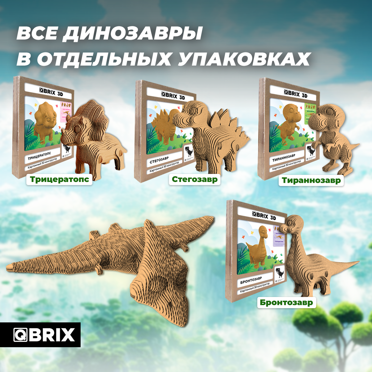 Конструктор QBRIX 3D картонный Динозавры 20075 20075 - фото 3