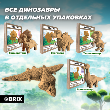 Конструктор QBRIX 3D картонный Динозавры 20075