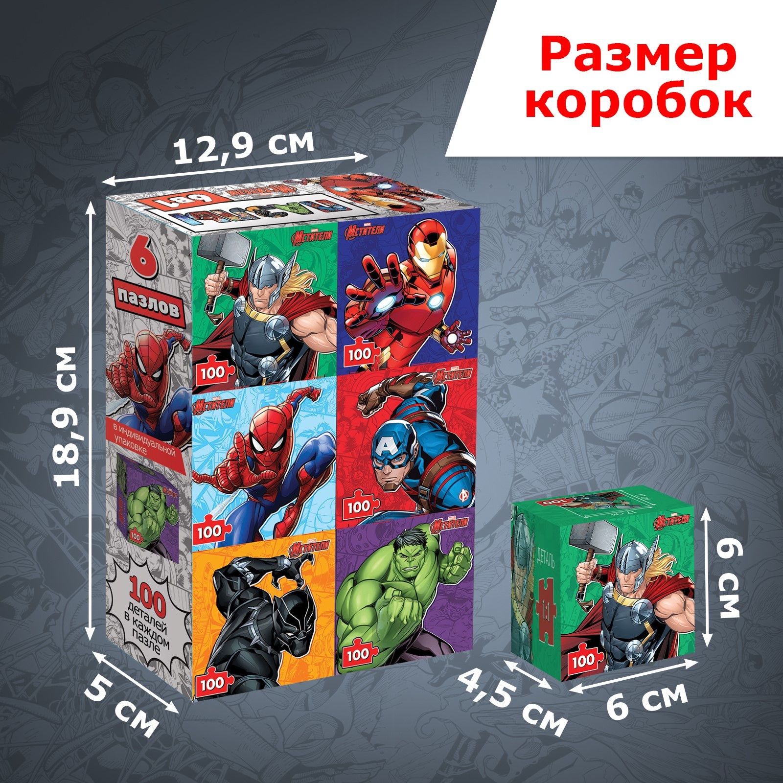 Набор пазлов 6 в 1 Marvel «Мстители», по 100 деталей в каждом пазле - фото 5