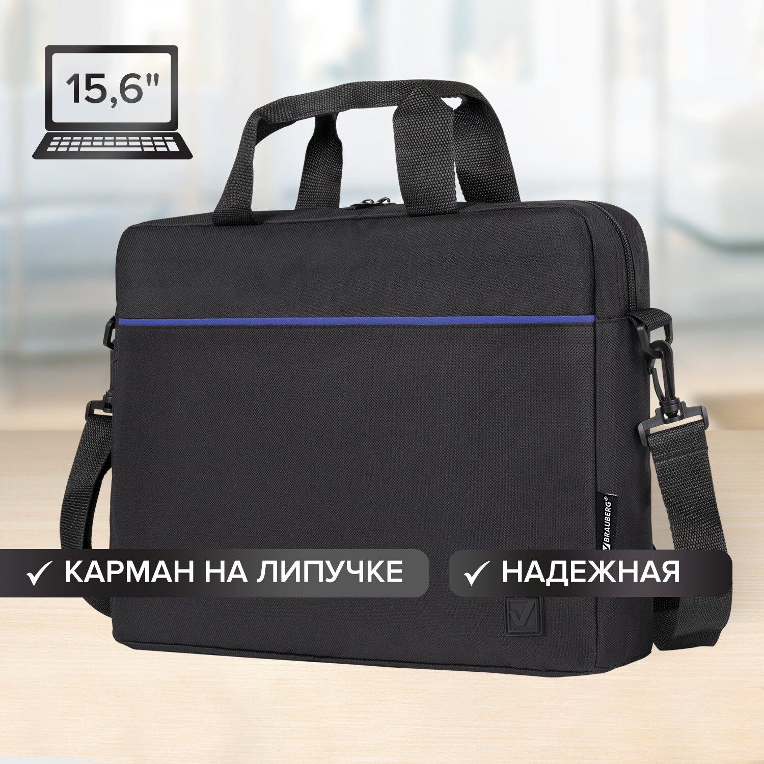 Сумка для ноутбука Brauberg 15.6 дюймов портфель для документов через плечо - фото 1