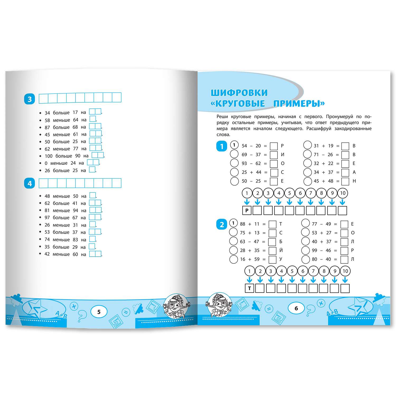 Книга Феникс Математика: кроссворды и головоломки: 2 класс - фото 10