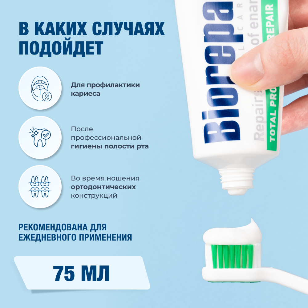 Зубная паста Biorepair Total Protective Repair Комплексная защита - фото 3