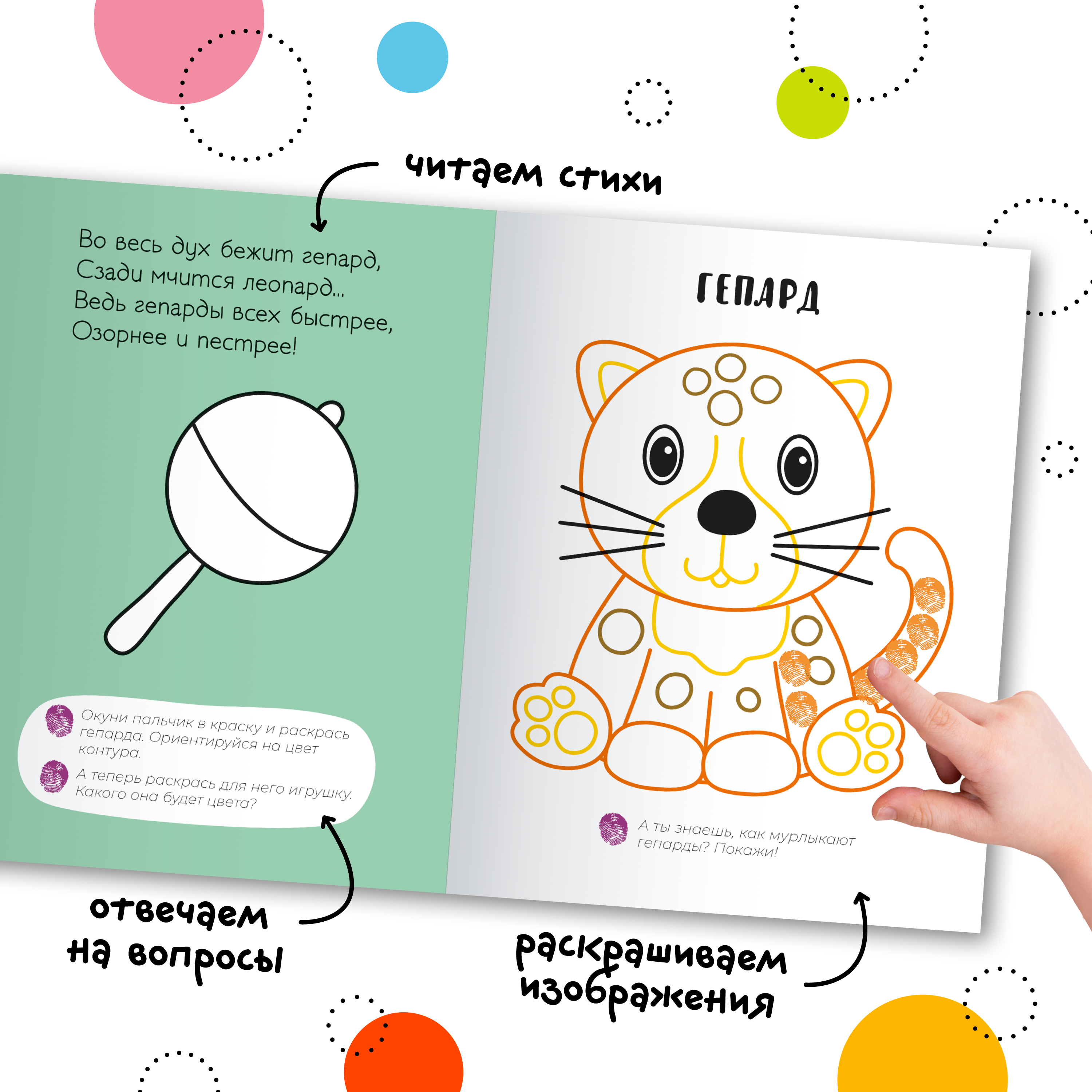 Книга МОЗАИКА kids Пальчиковые раскраски В Африке - фото 4