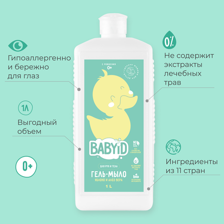 Детское гель-мыло BABYiD алоэ вера и пантенол без сульфатов 1 литр