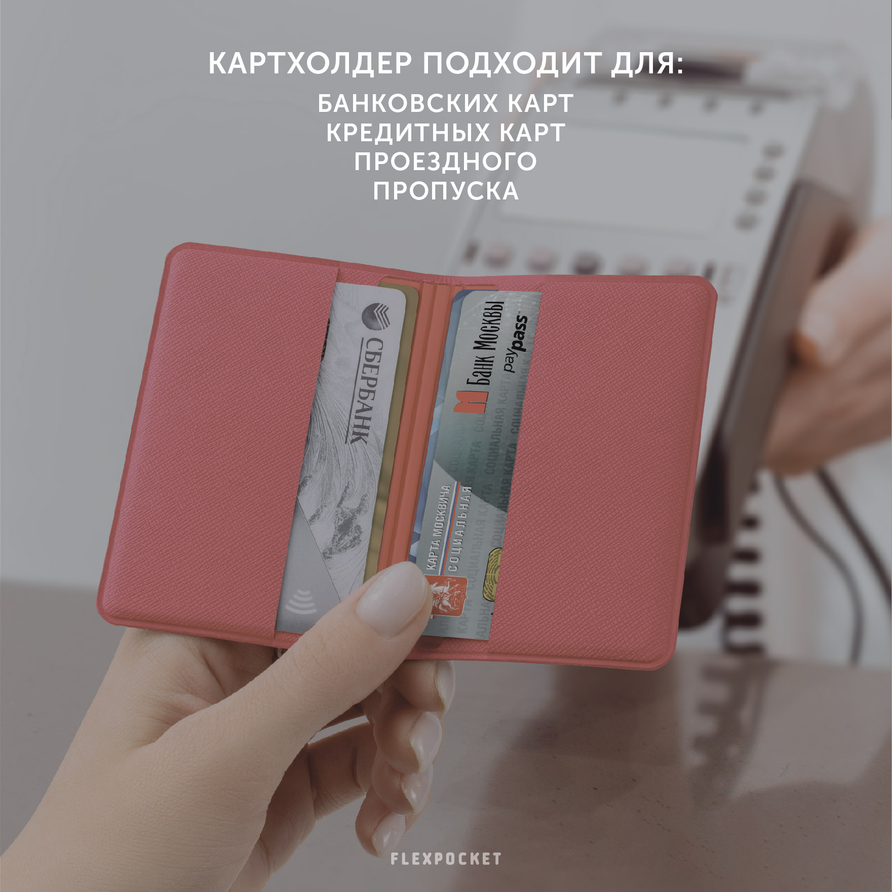 Картхолдер с RFID-защитой Flexpocket FKKR-4E/Малиновый - фото 5