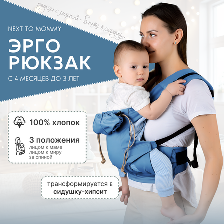 Слинг-рюкзак inlovery эргорюкзак NextToMommy синий