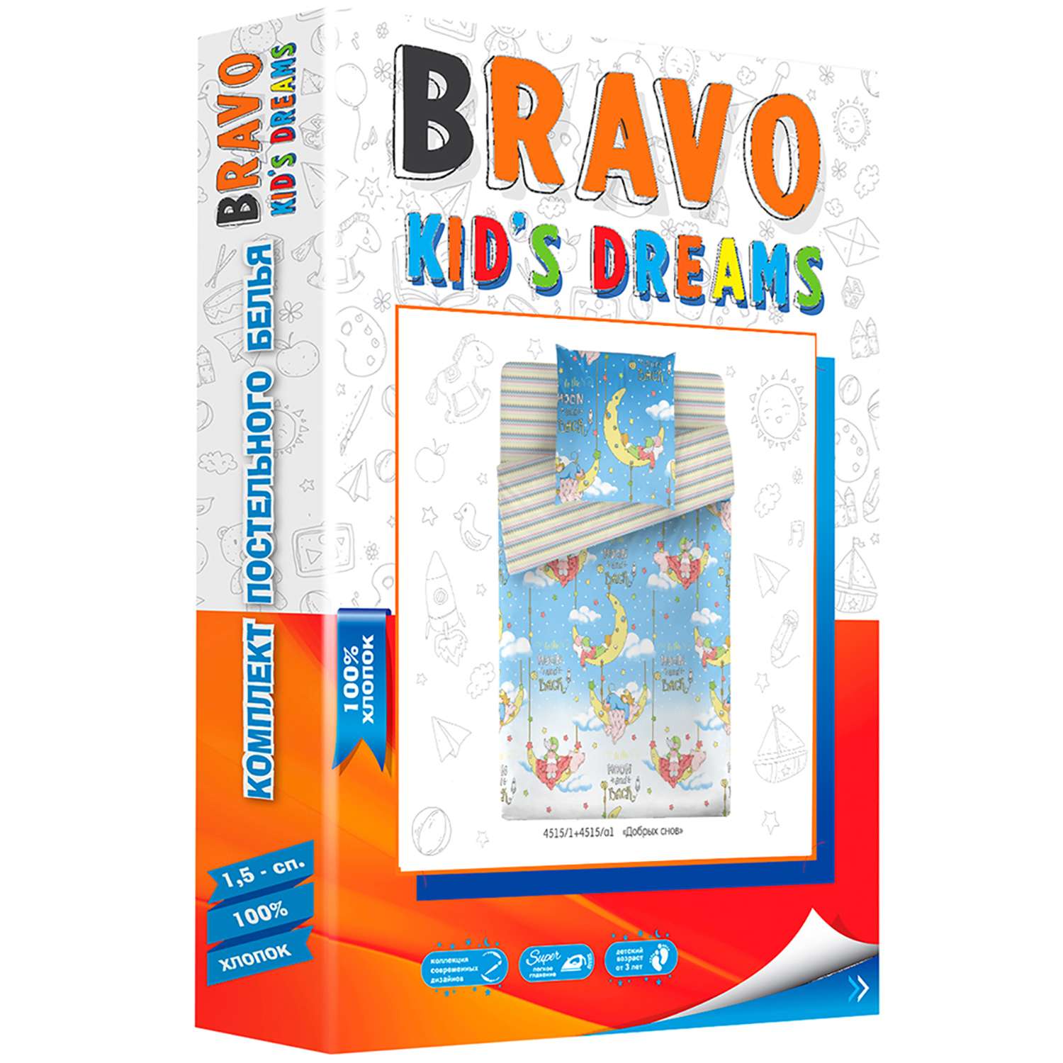 Комплект постельного белья BRAVO kids dreams Добрых снов 1.5 спальный 3 предмета - фото 4
