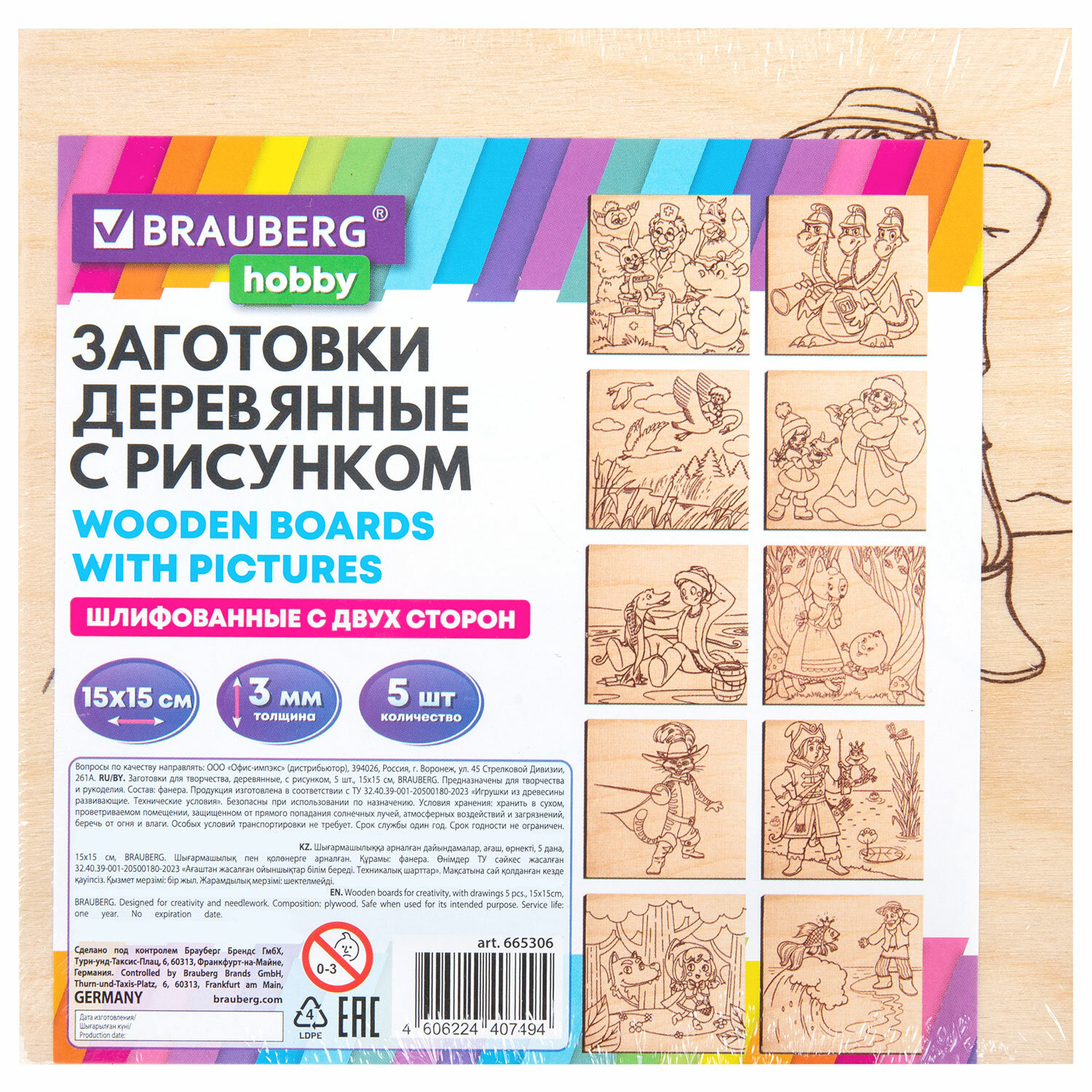 Заготовки для поделок Brauberg из дерева для выжигания набор 5 штук Сказочные мотивы 15x15 см - фото 8