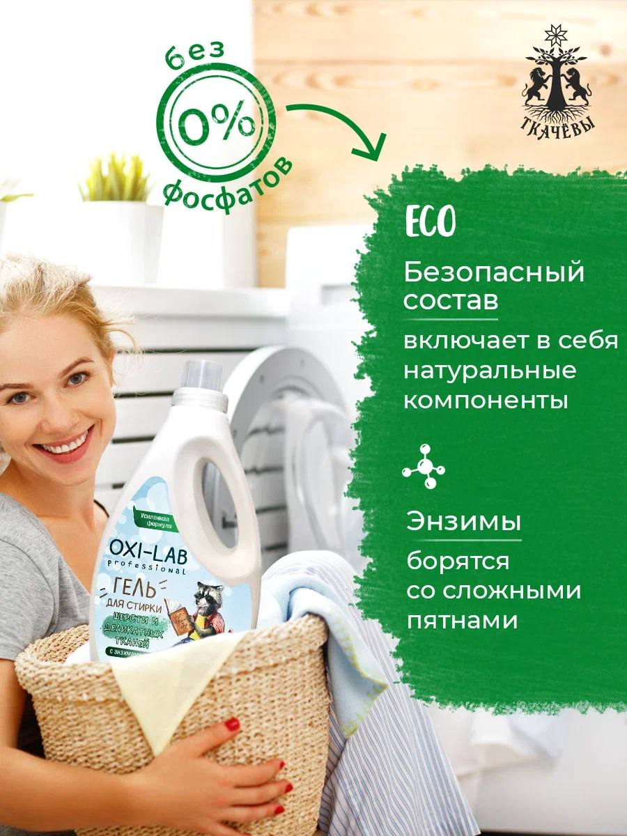 Гель для стирки Oxi-Lab Professional Для шерсти и деликатных тканей