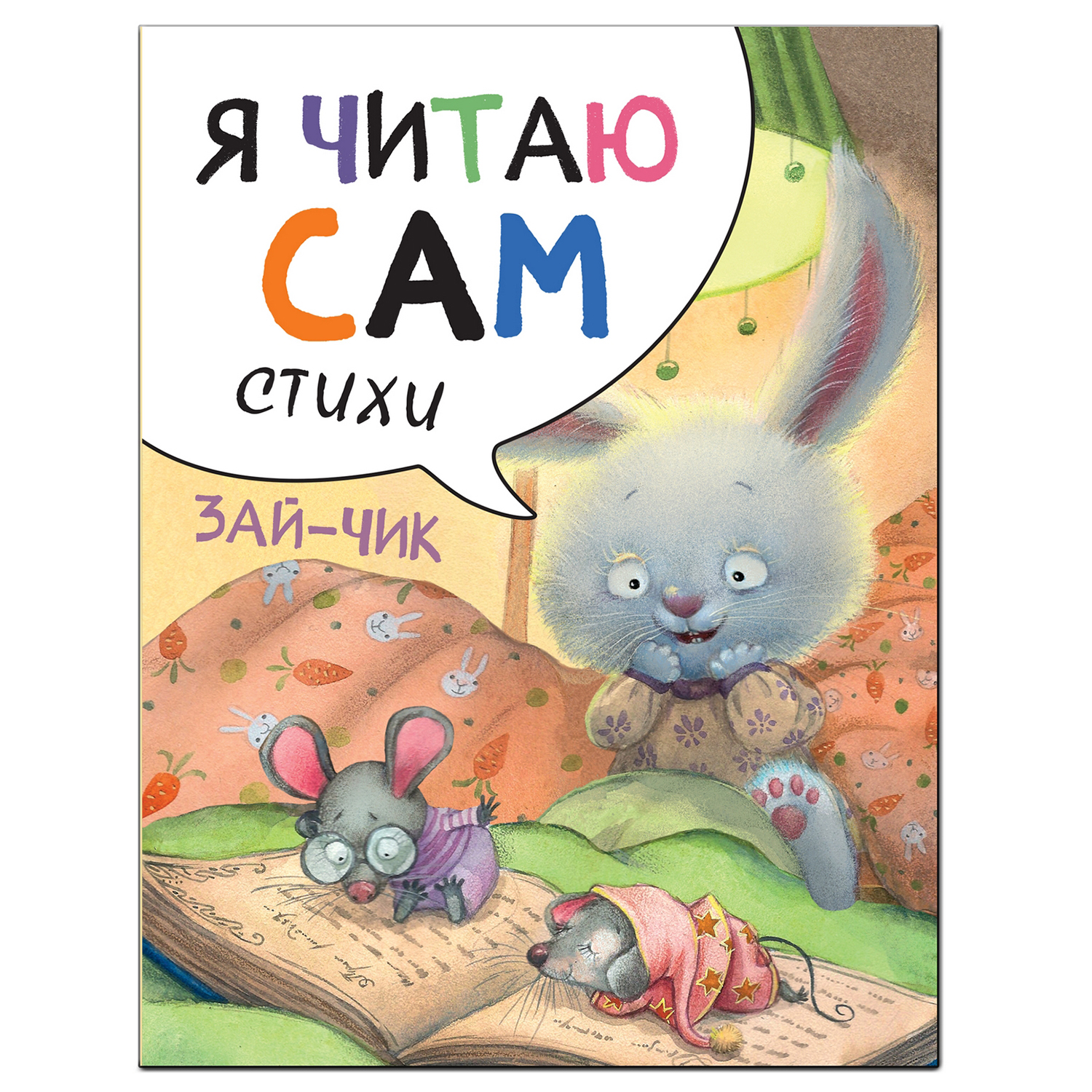 Набор книг МОЗАИКА kids Я читаю сам Стихи 4 книги - фото 2