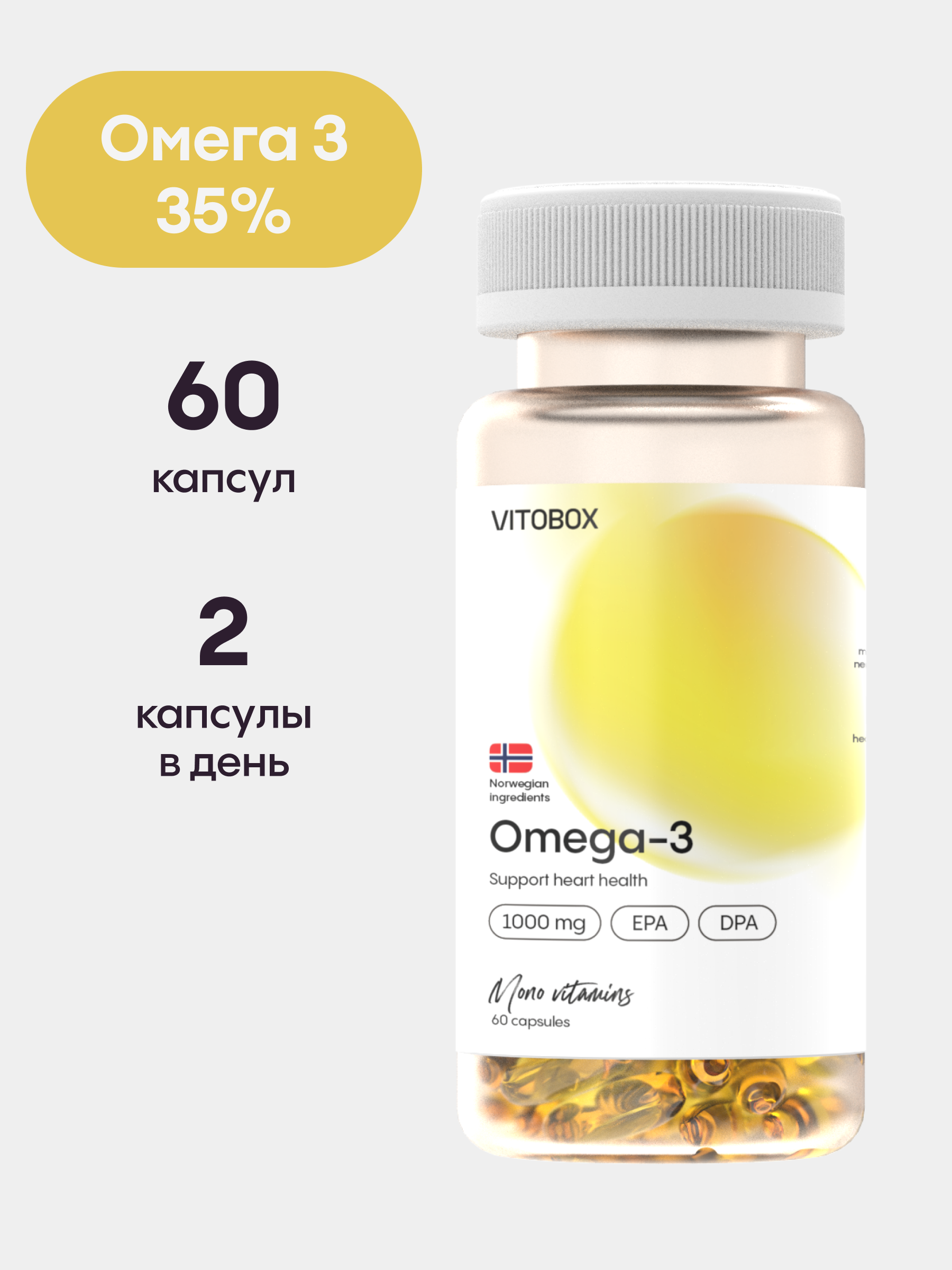 Омега 3 VITOBOX 35% 60 капсул - фото 1