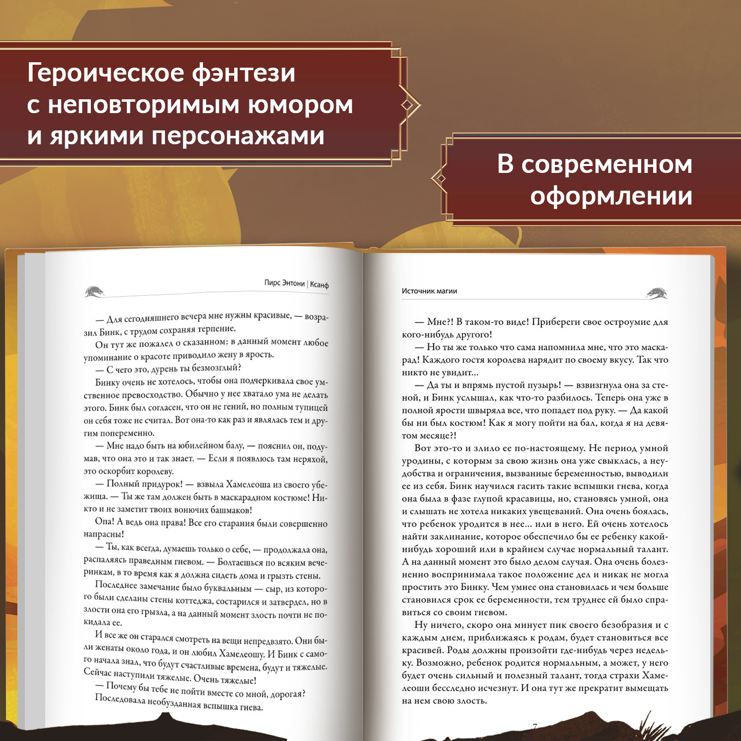 Книга Феникс Источник магии: фэнтези - фото 5