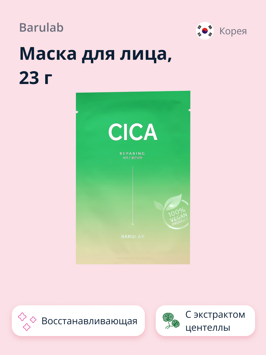 Маска тканевая BARULAB с экстрактом центеллы азиатской (восстанавливающая) 23 г - фото 1