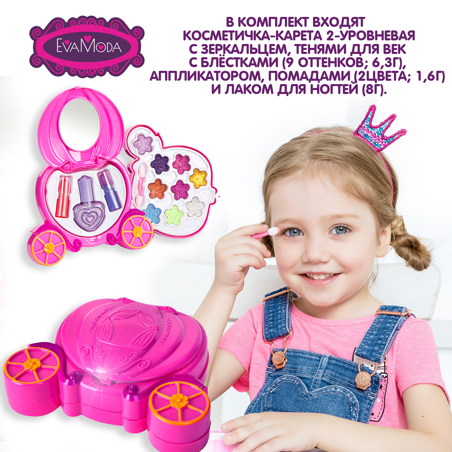 Набор косметики BONDIBON Eva moda Косметичка-карета 2-уровневая - фото 2