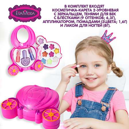 Набор косметики BONDIBON Eva moda Косметичка-карета 2-уровневая